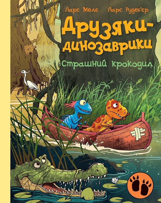 Обкладника "Друзяки-динозаврики. Страшний крокодил" Обкладинка "Друзяки-динозаврики. Страшний крокодил"
