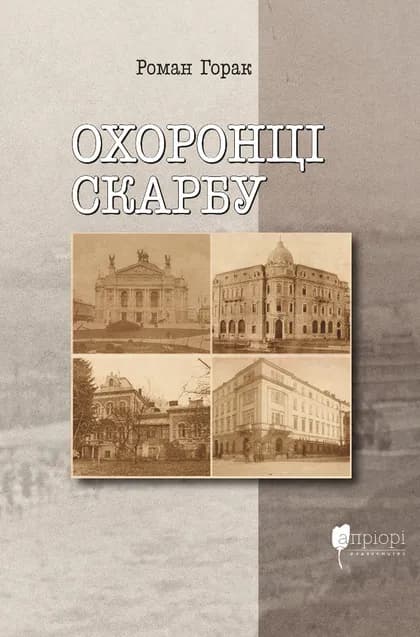 Обкладника "Охоронці скарбу" - 1 Фото Превью "Охоронці скарбу" - Фото №1