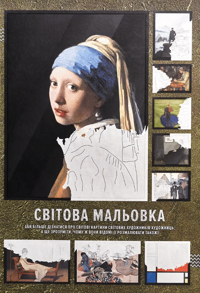 Обкладника "Світова мальовка" - 1 Фото Превью "Світова мальовка" - Фото №1