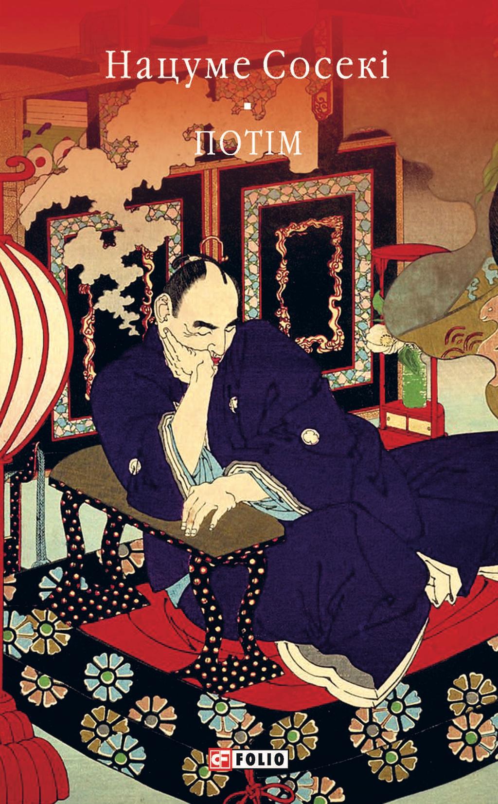 Обкладника "Потім" - 1 Фото Превью "Потім" - Фото №1