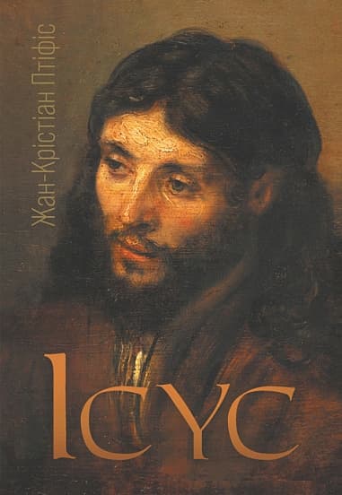 Обкладника "Ісус" Обкладинка "Ісус"