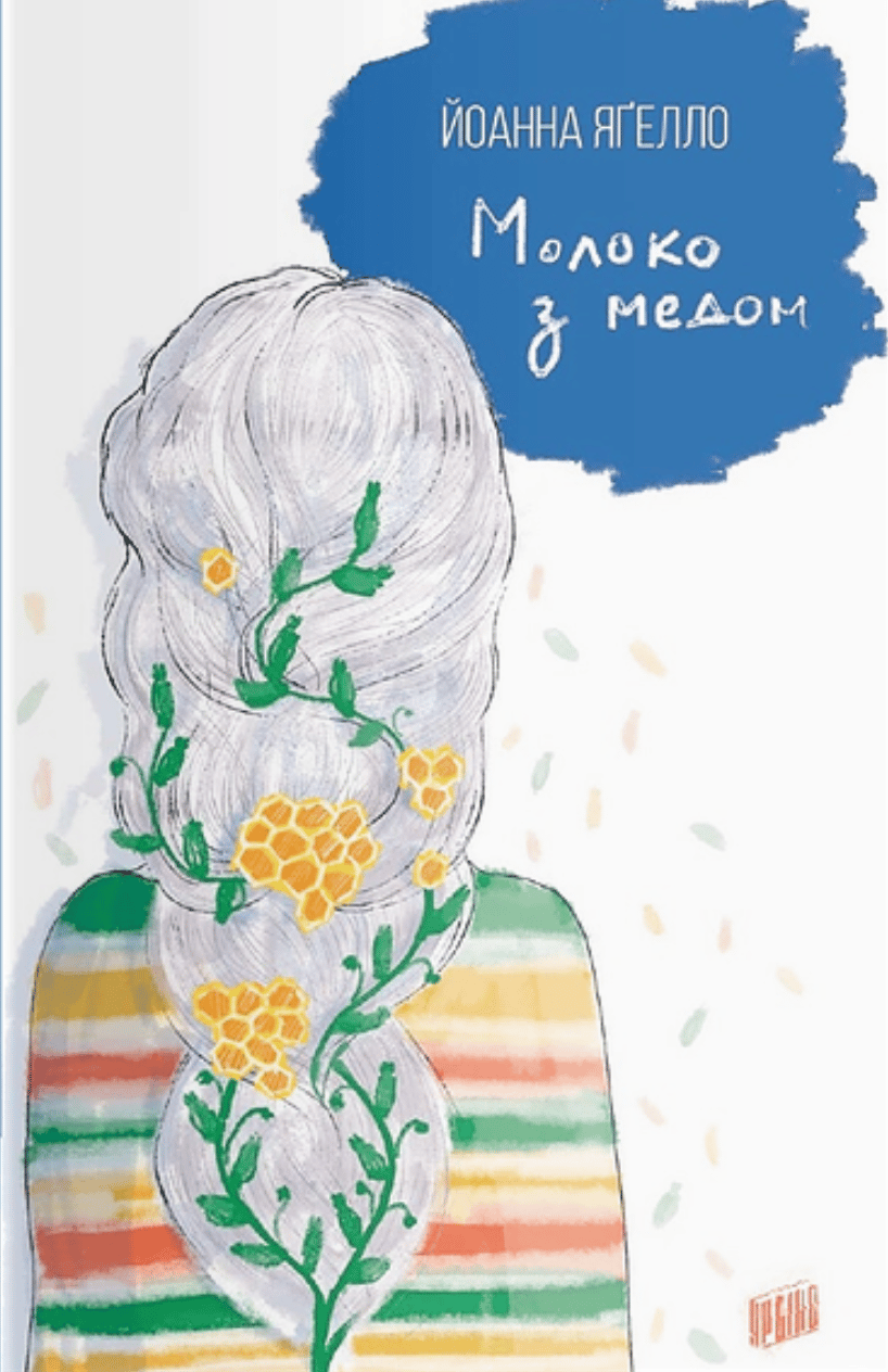 Молоко з медом