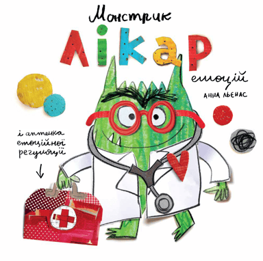 Монстрик - лікар емоцій