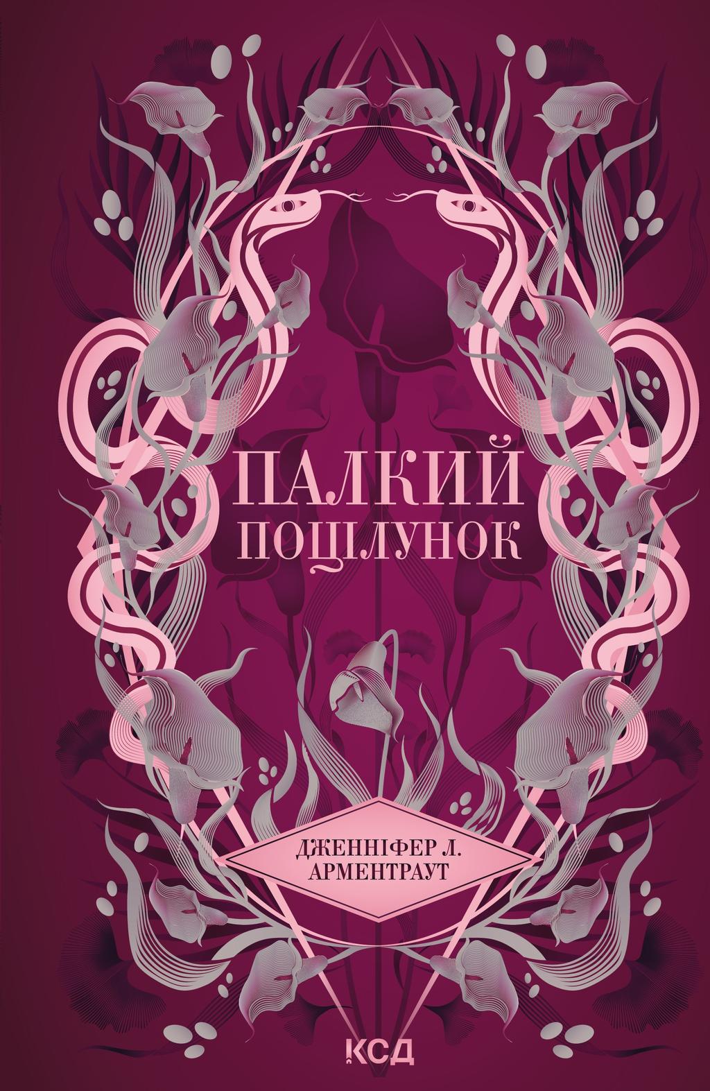 Обкладника "Палкий поцілунок" - 1 Фото Превью "Палкий поцілунок" - Фото №1