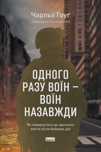 Одного разу воїн - воїн назавжди. Як повернутися до звичного життя після бойових дій