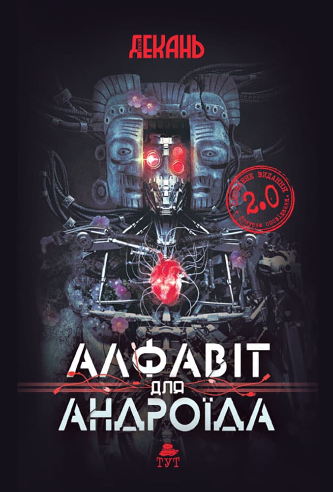 Обкладника "Алфавіт для андроїда" Обкладинка "Алфавіт для андроїда"