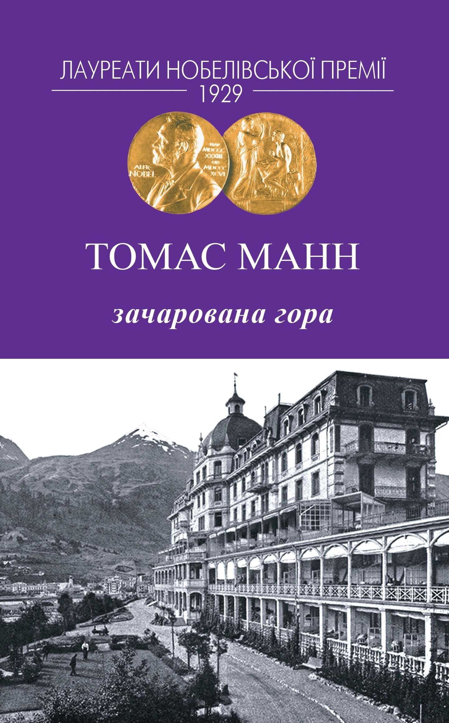 Зачарована гора