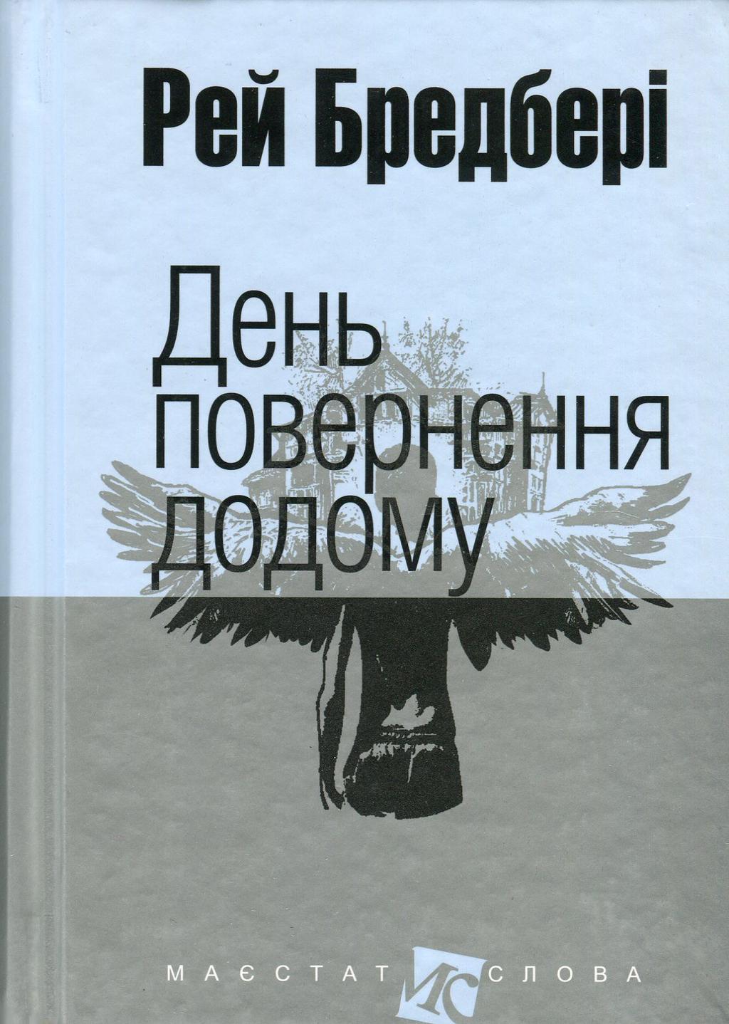 Обкладника "День повернення додому" - 1 Фото Превью "День повернення додому" - Фото №1