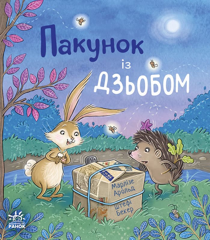 Обкладника "Пакунок із дзьобом" Обкладинка "Пакунок із дзьобом"