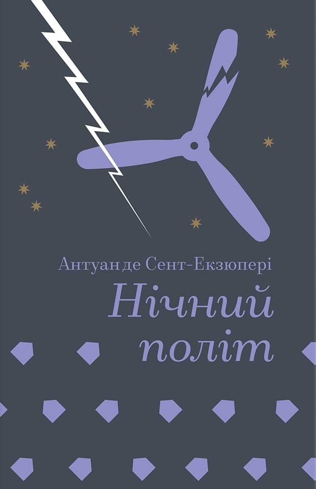 Нічний політ