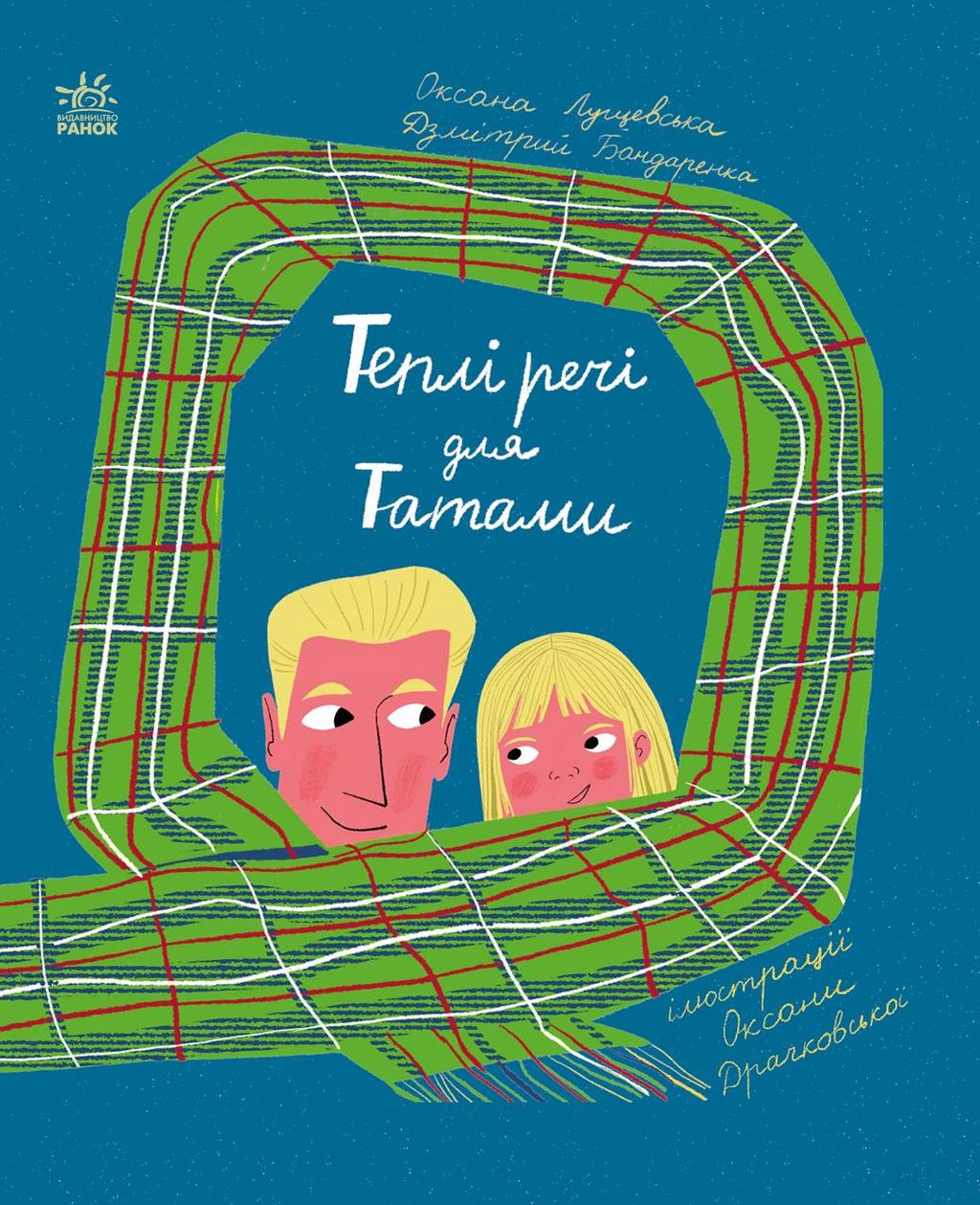 Обкладника "Теплі речі для Татами" - 1 Фото Превью "Теплі речі для Татами" - Фото №1