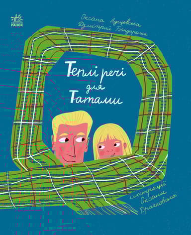 Теплі речі для Татами