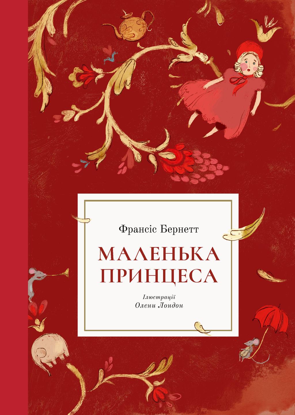 Обкладника "Маленька принцеса" - 1 Фото Превью "Маленька принцеса" - Фото №1