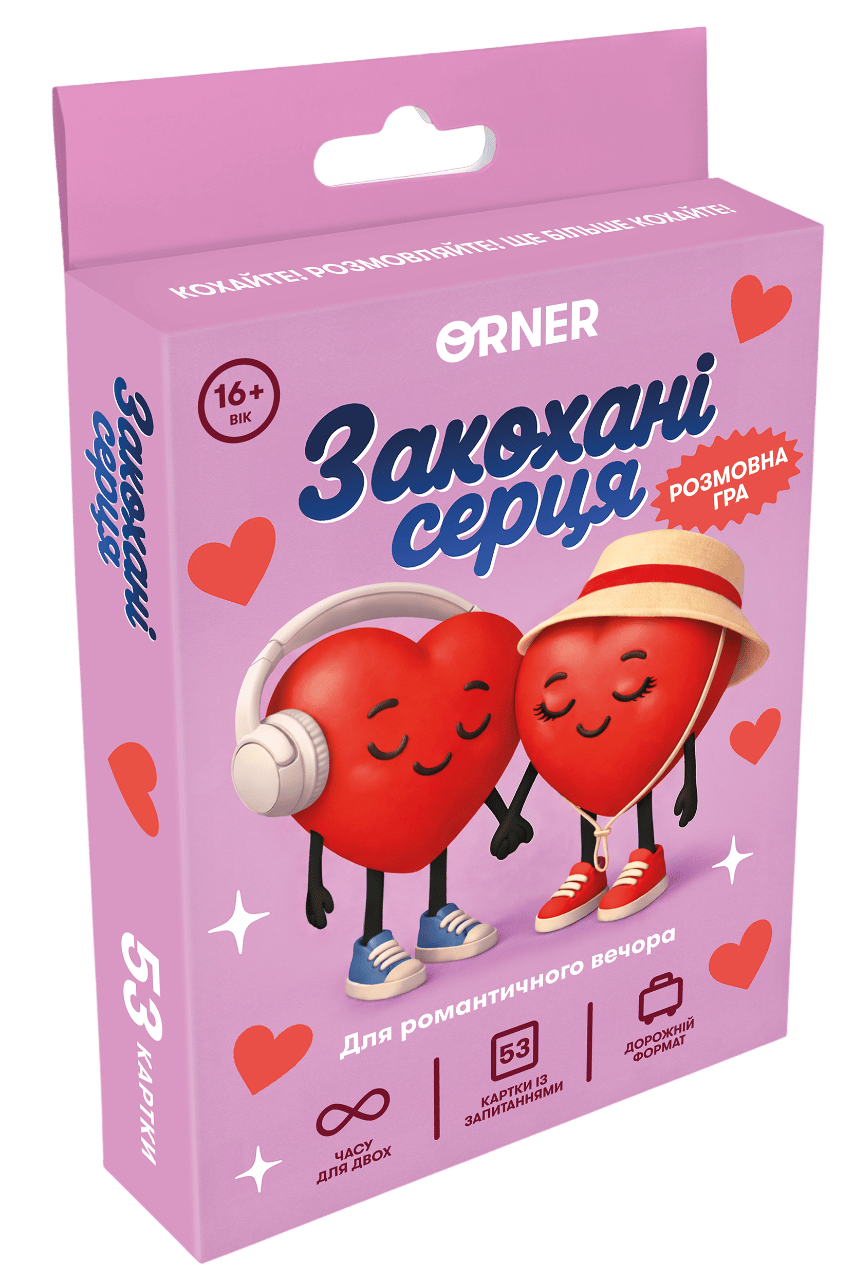 Мінігра «Закохані серця»