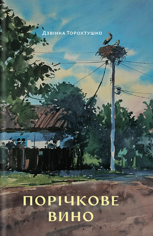 Обкладника "Порічкове вино" - 1 Фото Превью "Порічкове вино" - Фото №1