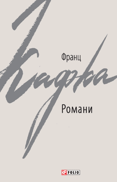 Романи