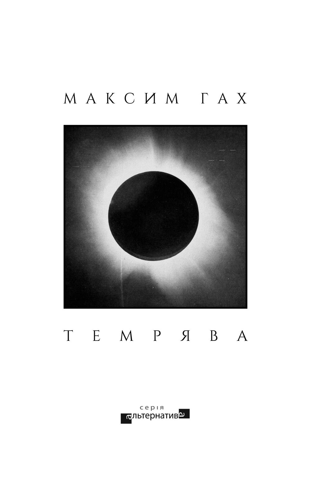 Обкладника "Темрява" - 1 Фото Превью "Темрява" - Фото №1