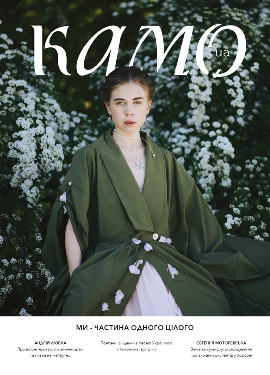 Обкладника "КАМО. Літній (2) 2025" Обкладинка "КАМО. Літній (2) 2025"