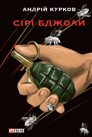 Сірі бджоли