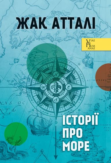 Історії про море