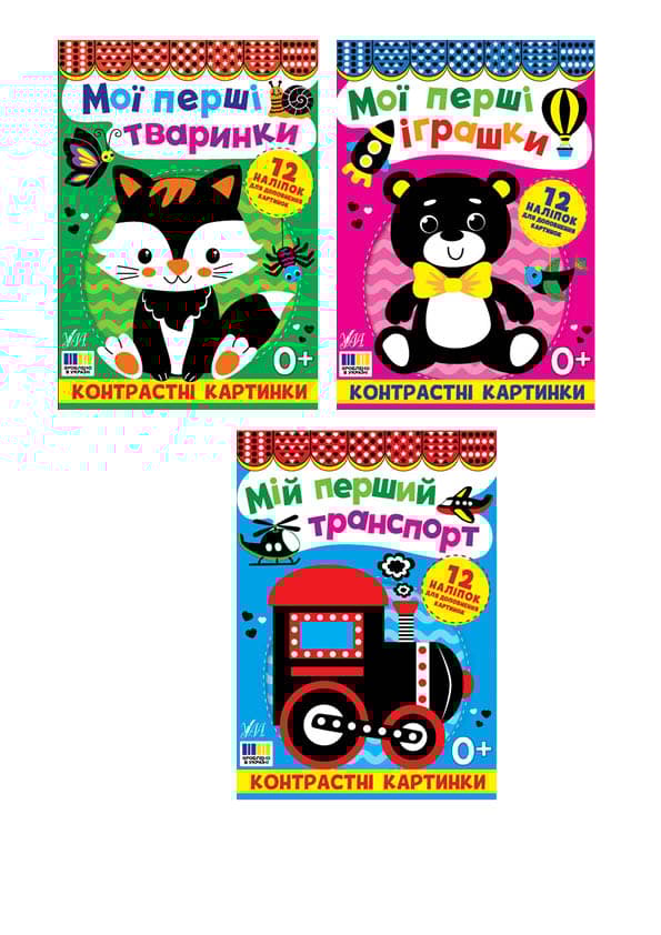 Контрастні картинки