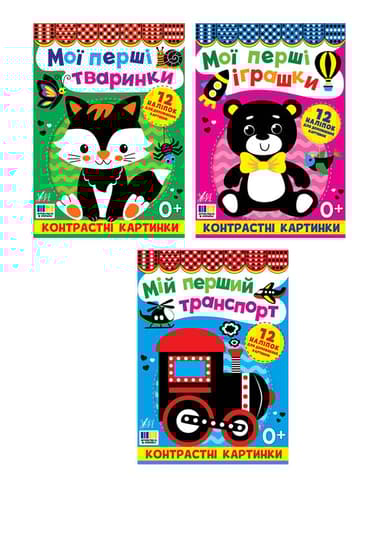 Контрастні картинки