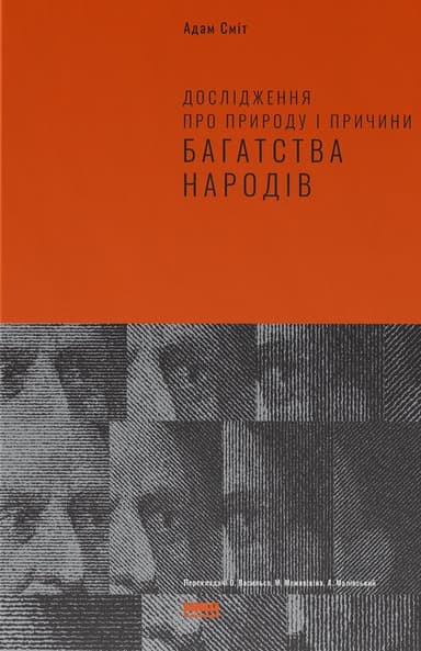 Дослідження про природу і причини багатства народів