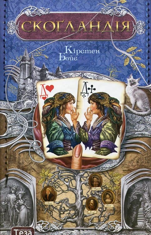 Скогландія