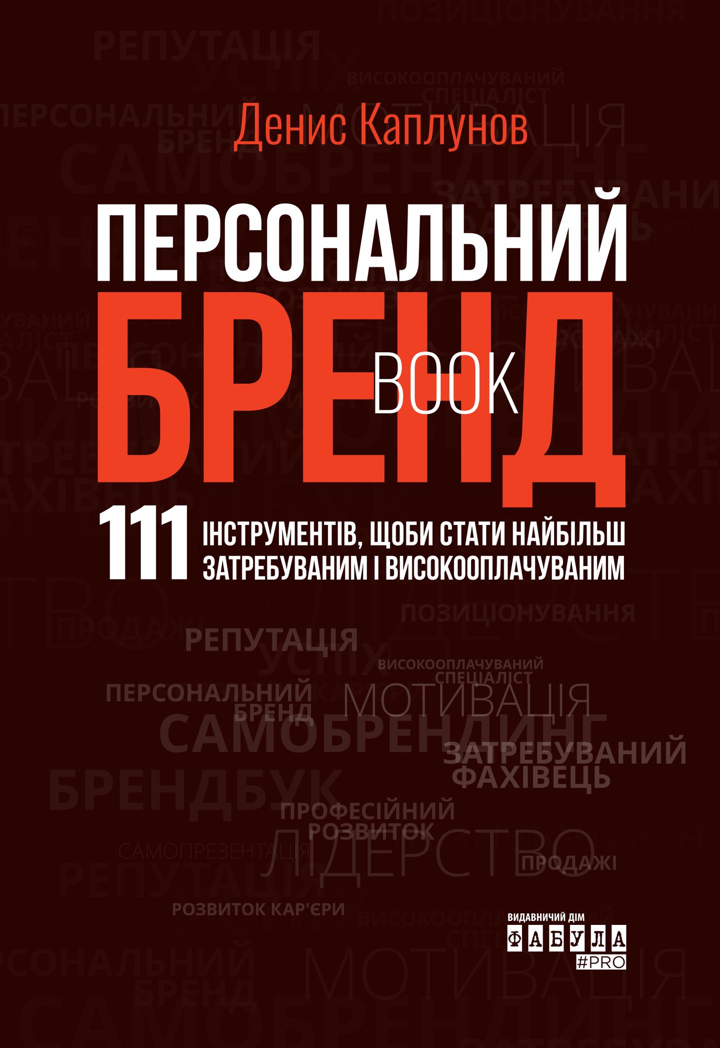 Персональний брендбук