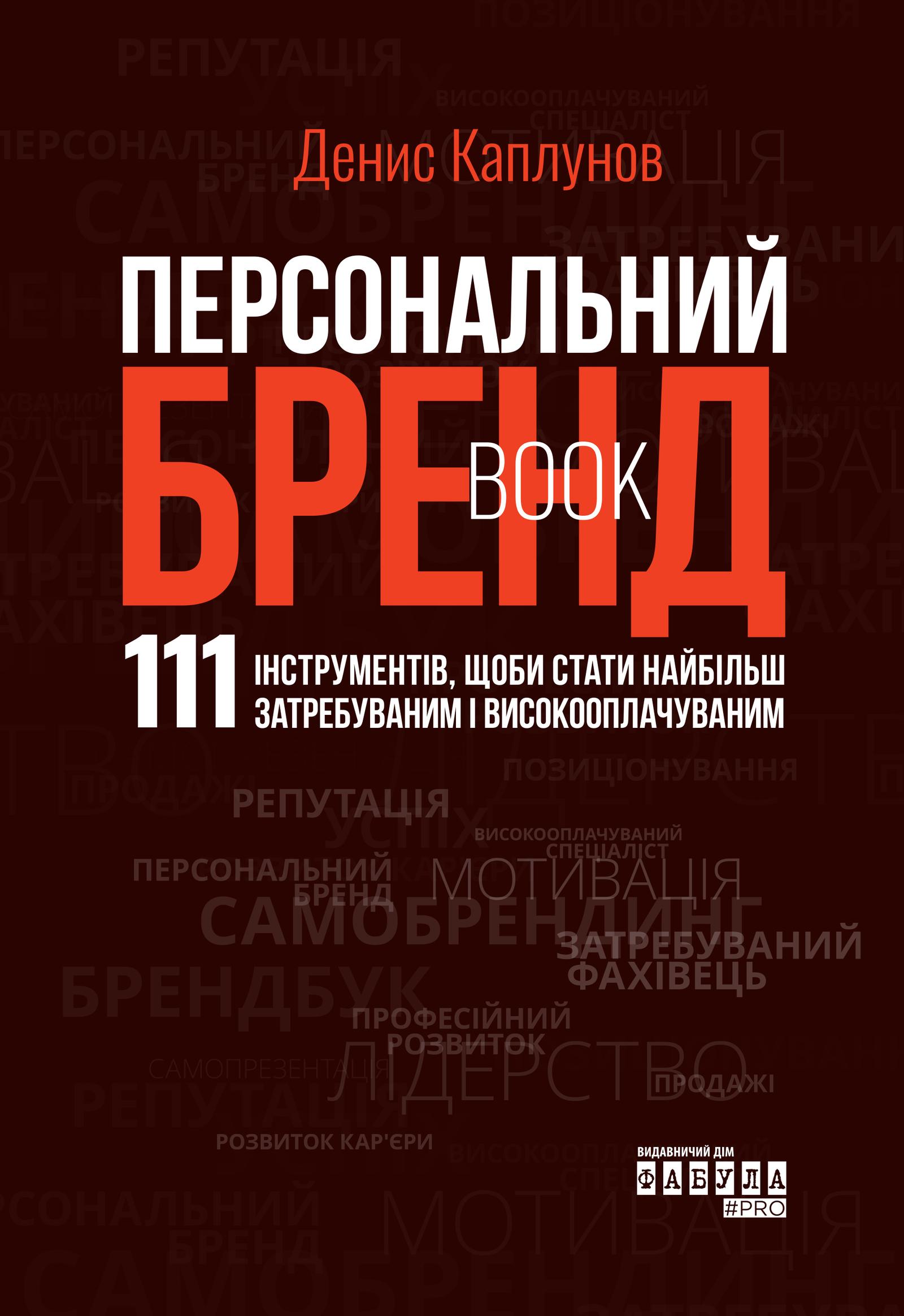 Персональний брендбук