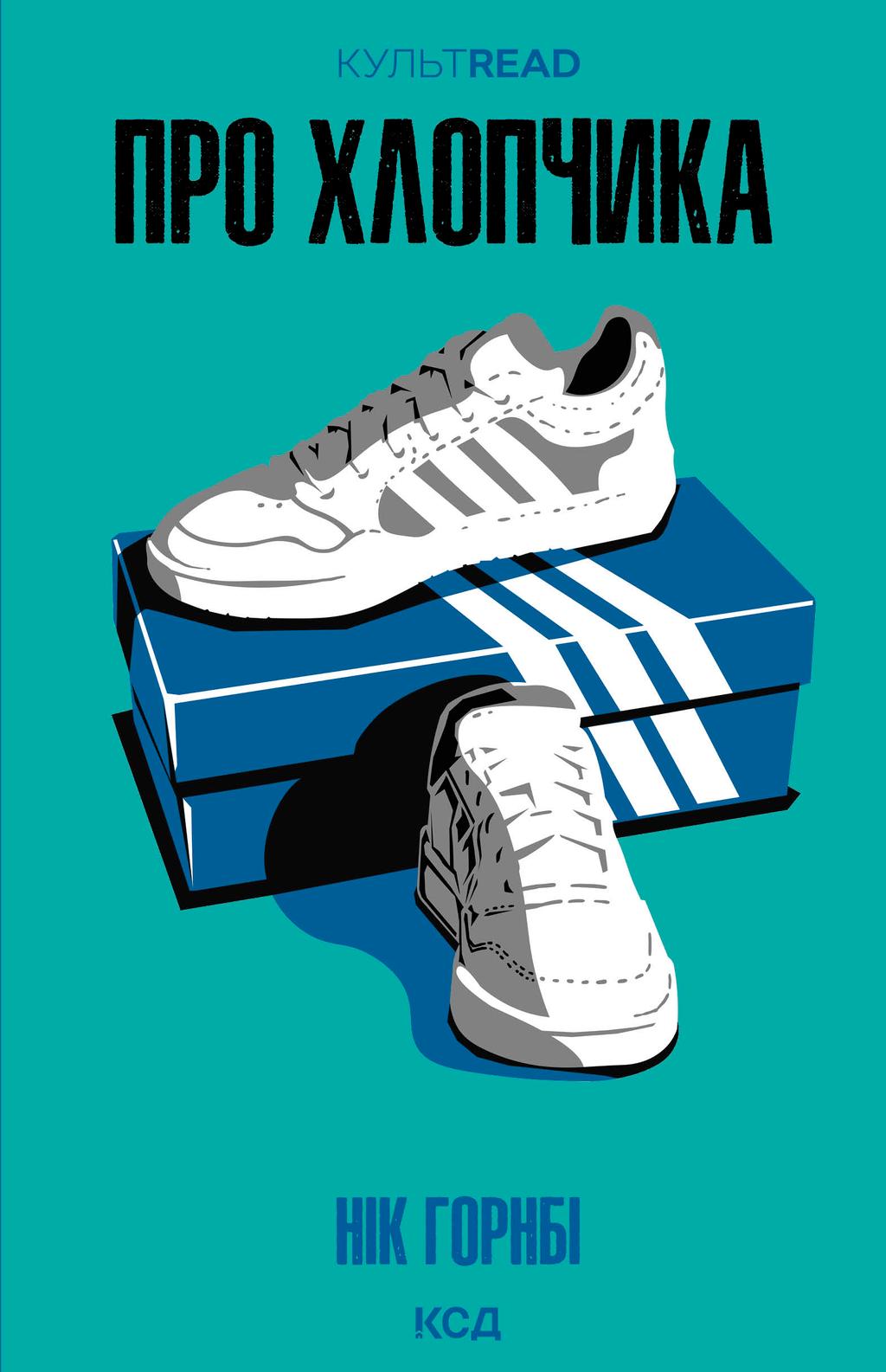 Обкладника "Про хлопчика" Обкладинка "Про хлопчика"