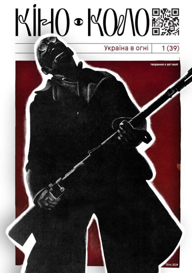 Обкладника "Україна в огні 2024 1 (39)" - 1 Фото Превью "Україна в огні 2024 1 (39)" - Фото №1