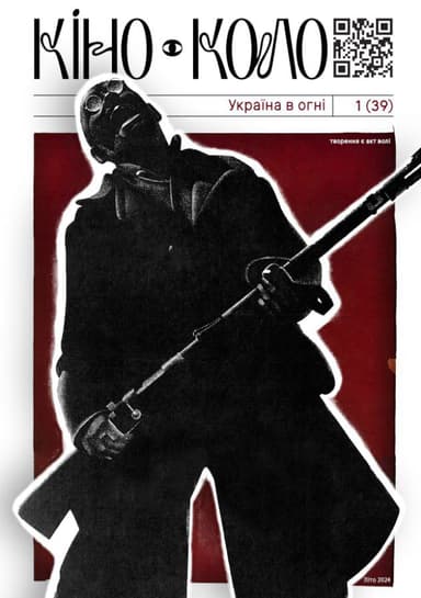 Україна в огні 2024 1 (39)