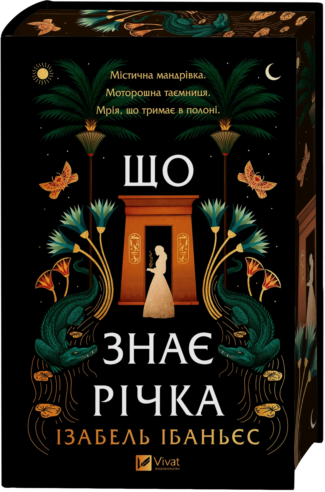 Що знає річка