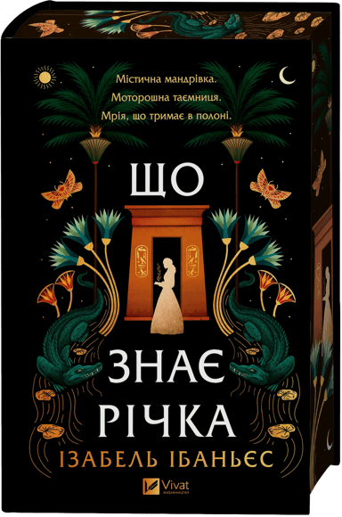 Що знає річка