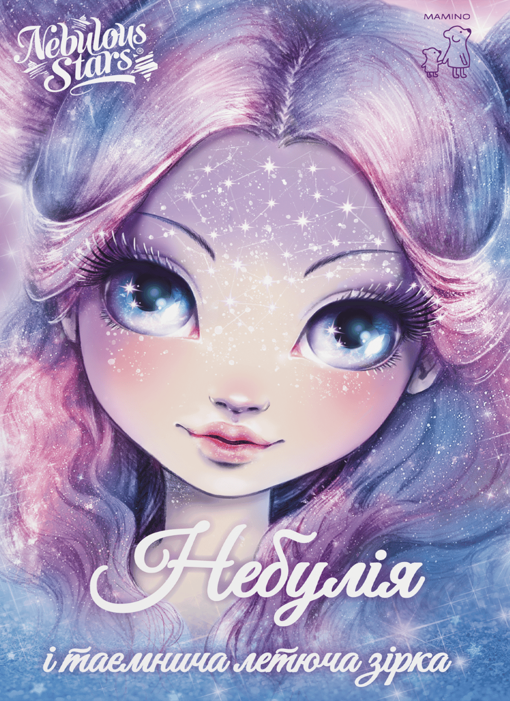 Обкладника "Небулія і таємнича летюча зірка" - 1 Фото Превью "Небулія і таємнича летюча зірка" - Фото №1