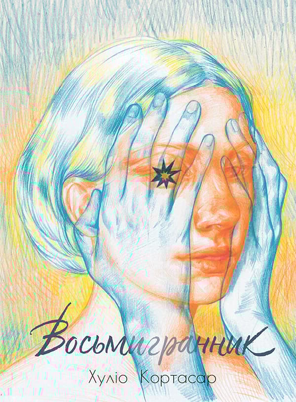 Восьмигранник