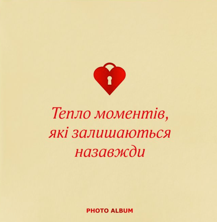 Фотоальбом «Теплі моменти» бежевий
