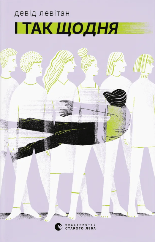 Обкладника "І так щодня" - 1 Фото Превью "І так щодня" - Фото №1