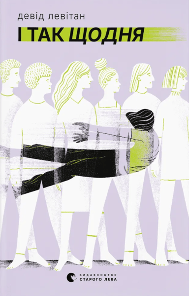 І так щодня