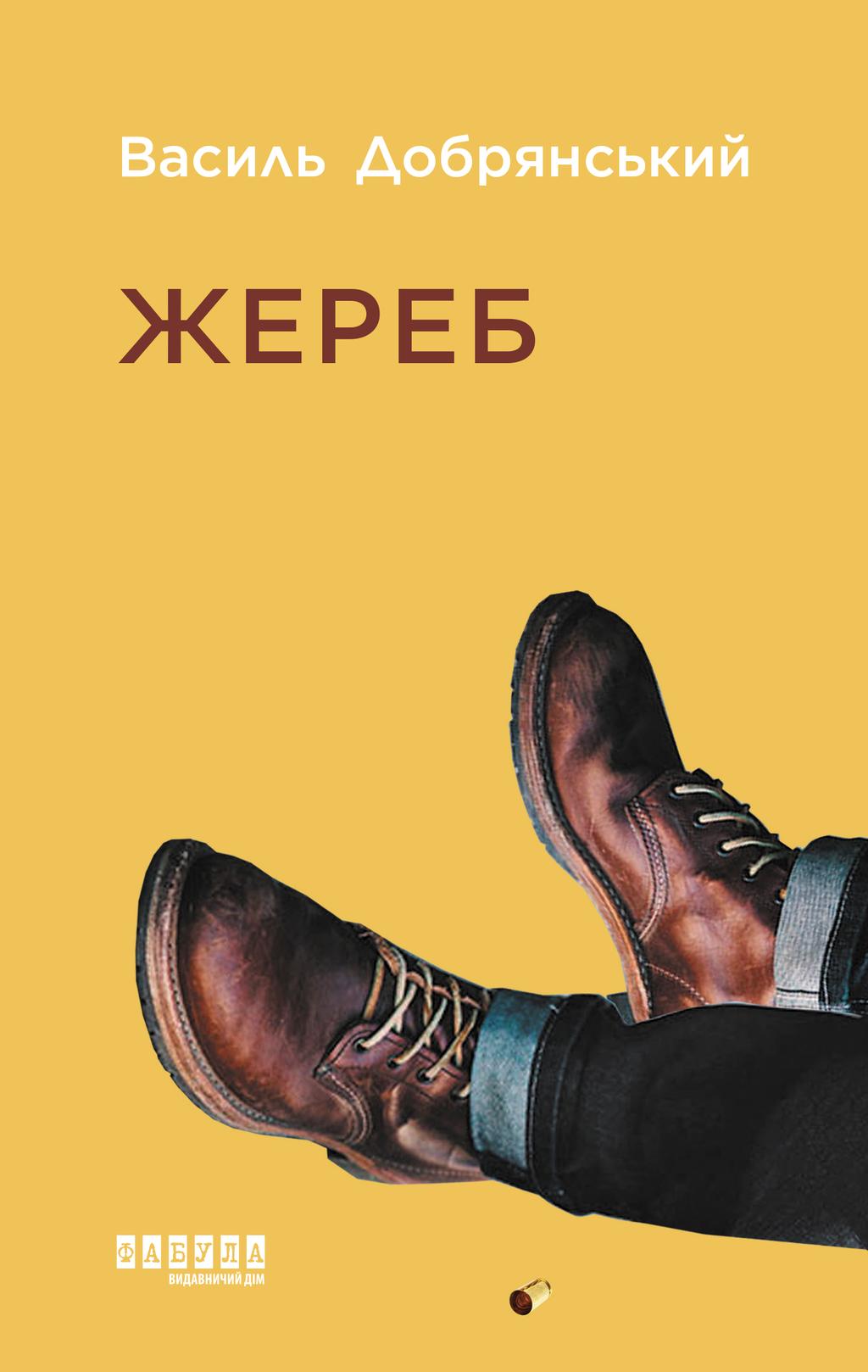 Обкладника "Жереб" - 1 Фото Превью "Жереб" - Фото №1