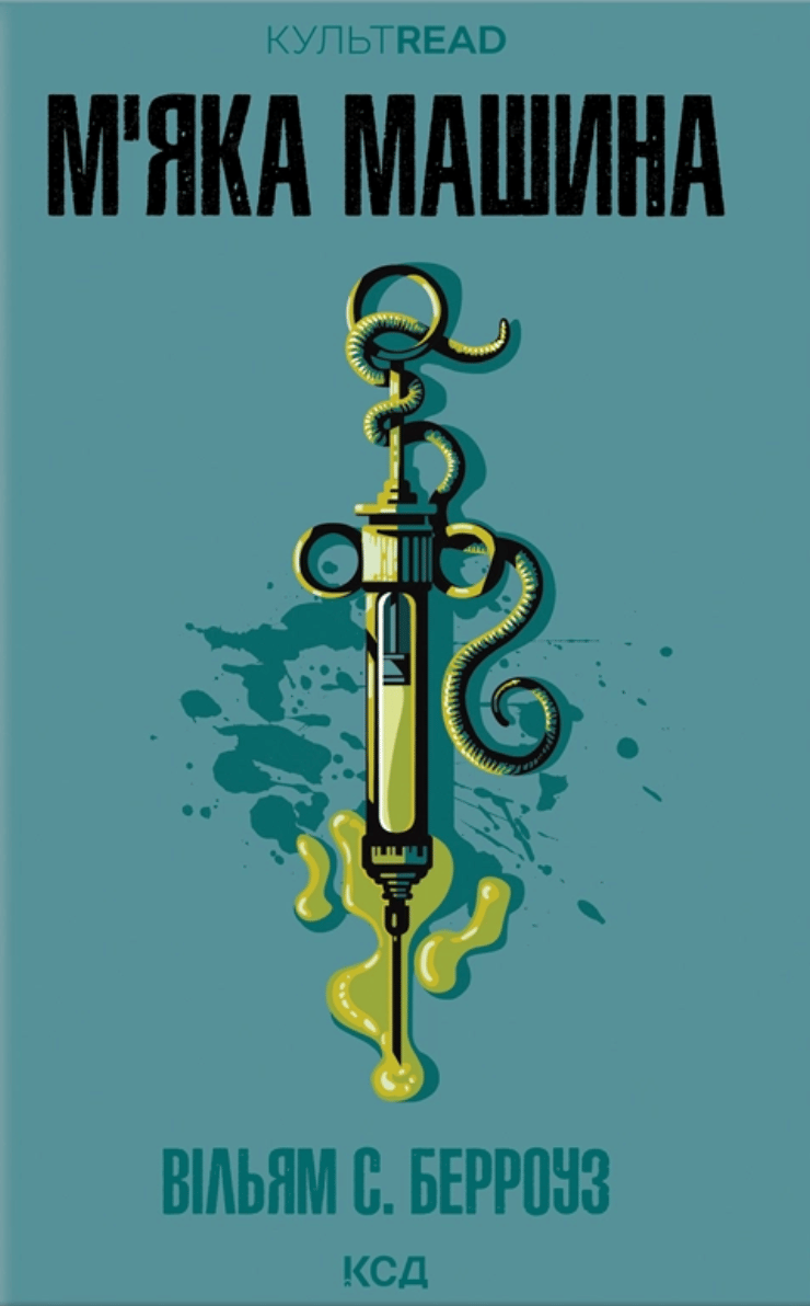 Обкладника "М'яка машина" Обкладинка "М'яка машина"