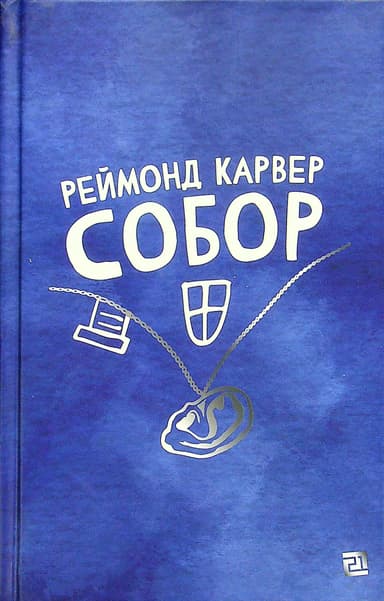 Собор