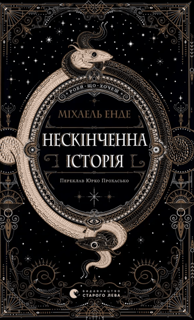 Нескінченна історія