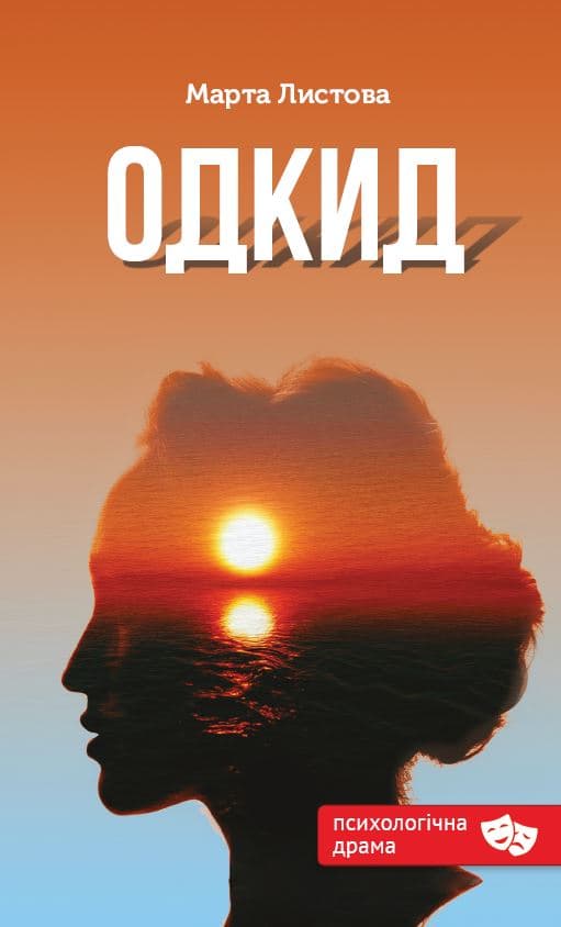 Обкладника "Одкид" - 1 Фото Превью "Одкид" - Фото №1