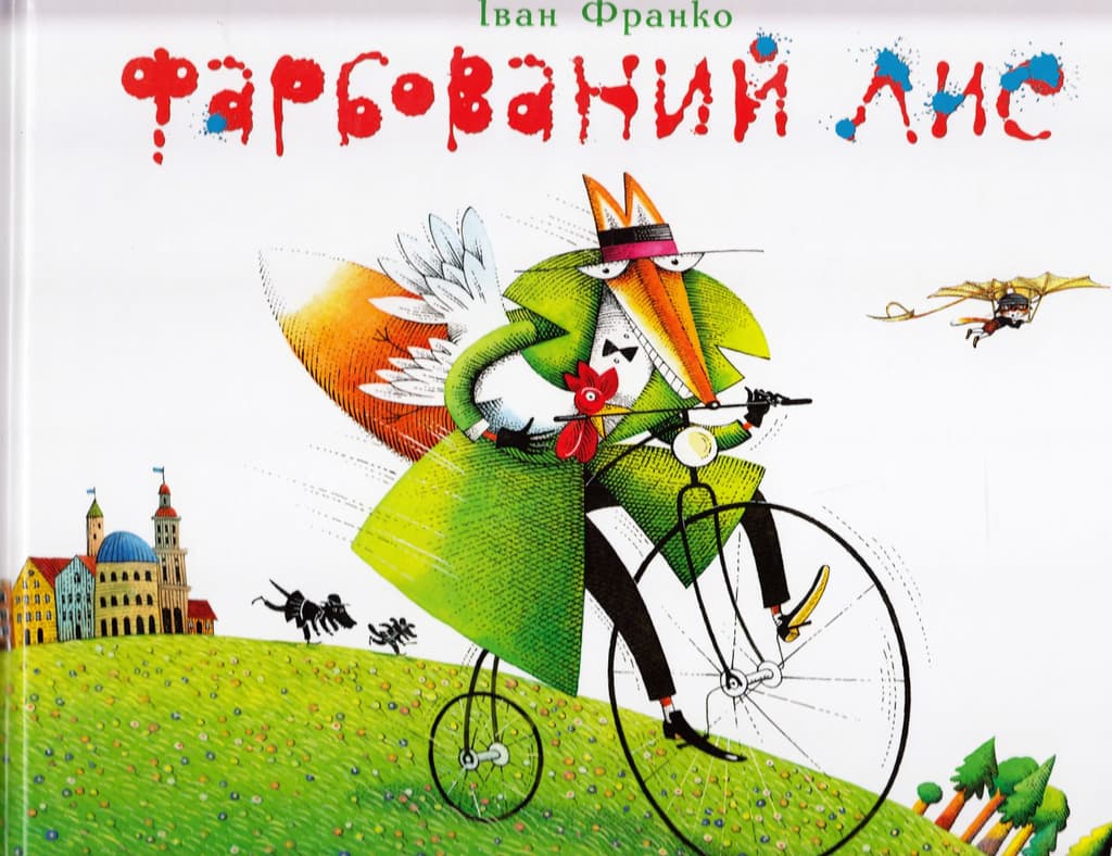 Обкладника "Фарбований Лис" - 1 Фото Превью "Фарбований Лис" - Фото №1