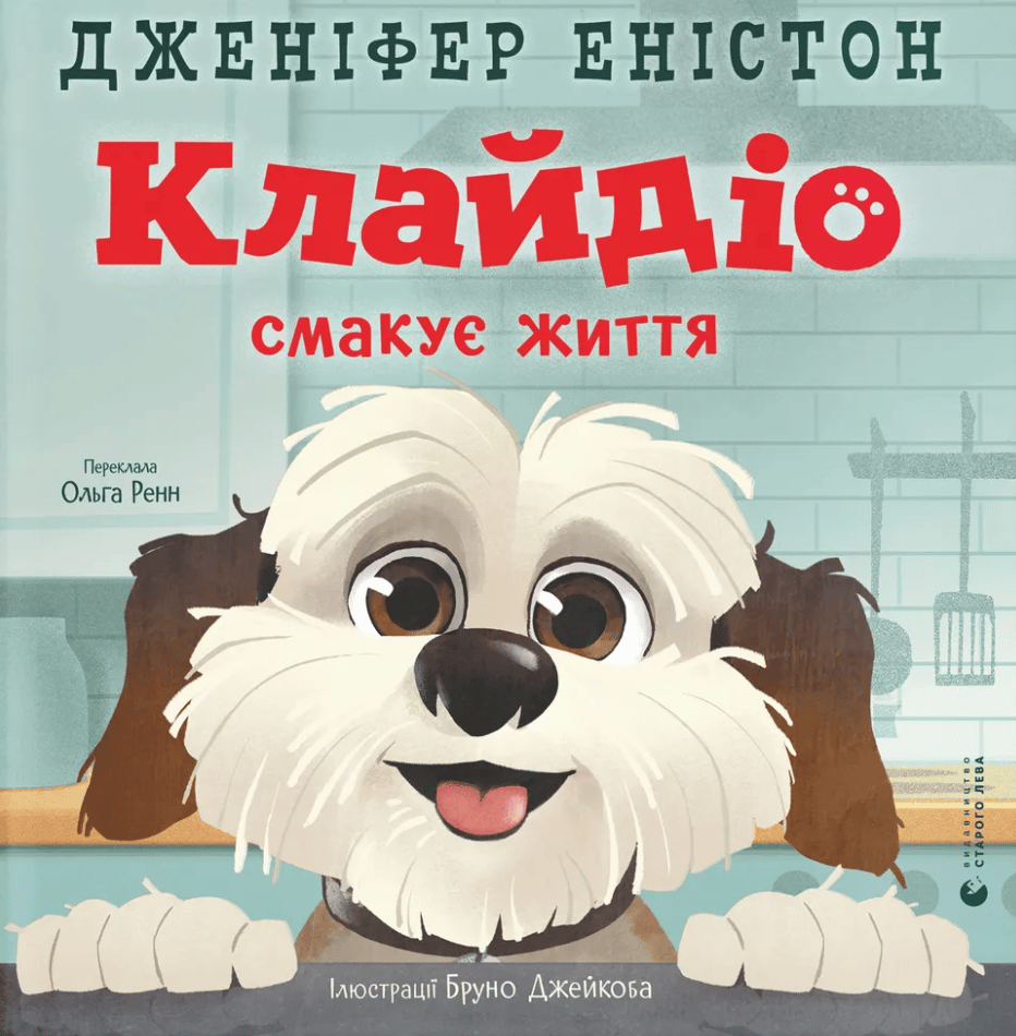 Клайдіо смакує життя