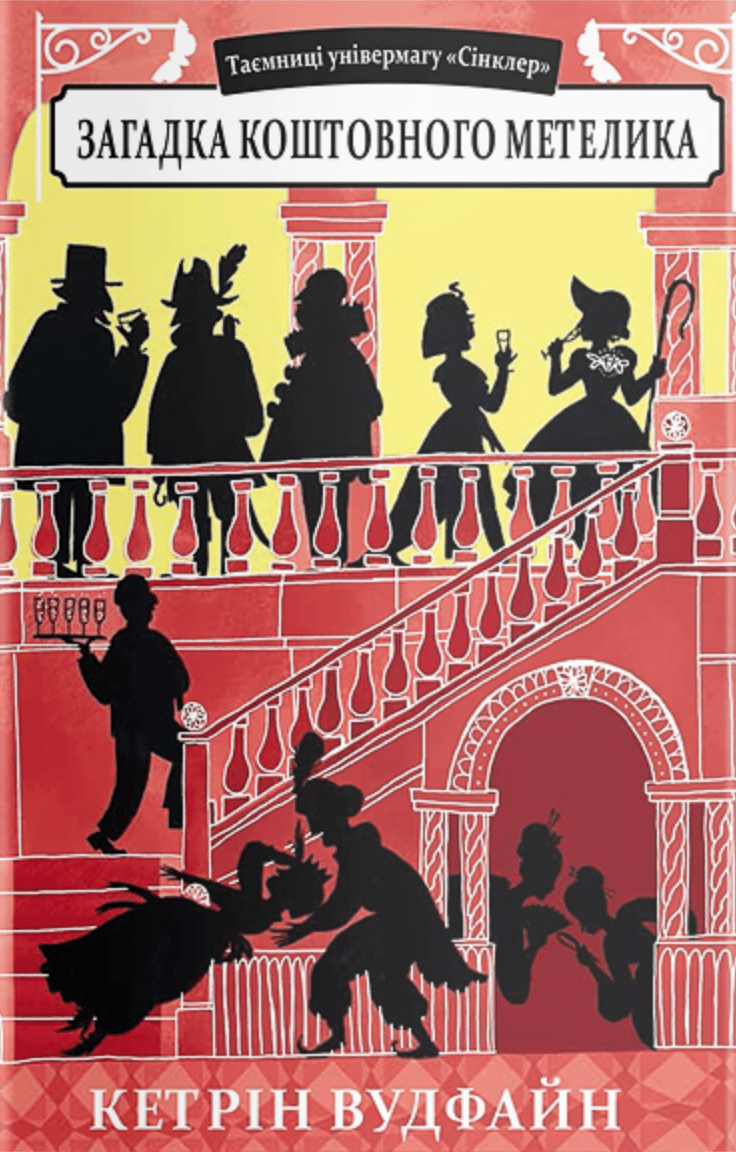 Обкладника "Загадка коштовного метелика" - 1 Фото Превью "Загадка коштовного метелика" - Фото №1