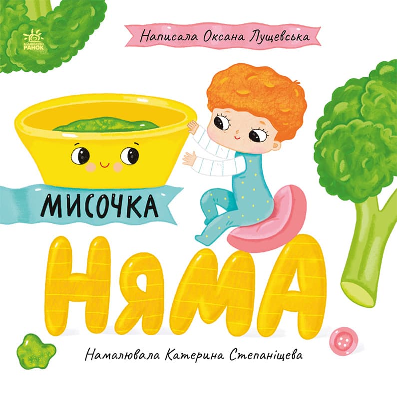 Обкладника "Мисочка Няма" - 1 Фото Превью "Мисочка Няма" - Фото №1