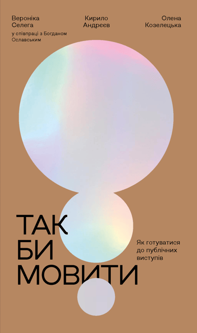 Так би мовити